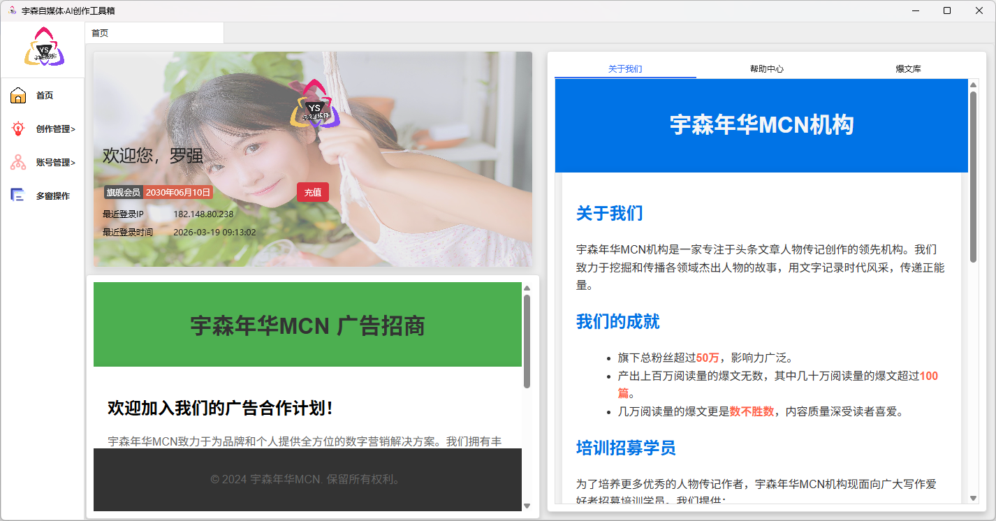 宇森自媒体工具界面